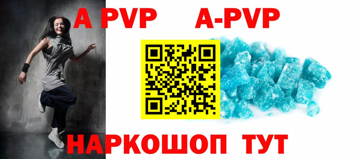 A PVP Crystall Богородск