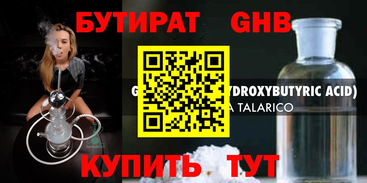 Бутират BDO 33%  Вход с VPN  Богородск 