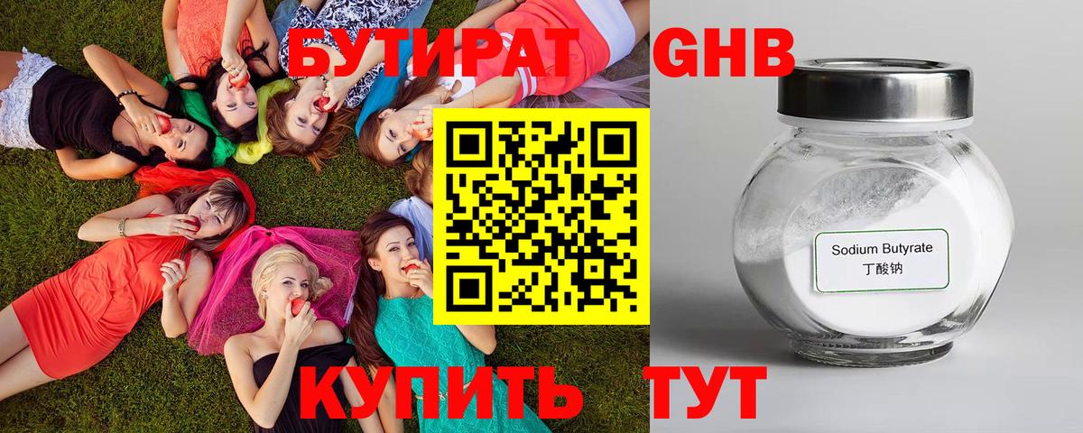 БУТИРАТ оксибутират Богородск