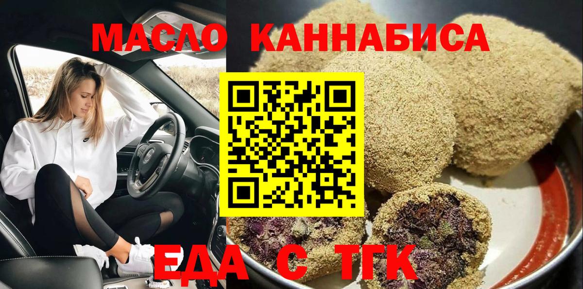 Еда ТГК марихуана  Вход с VPN  Богородск 