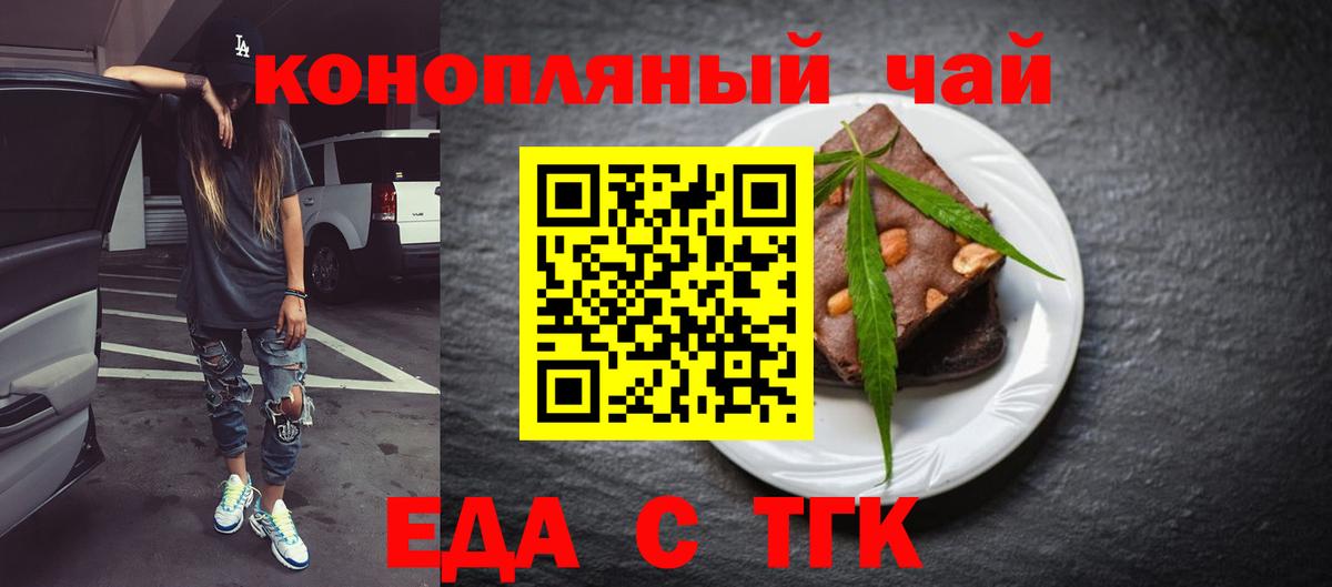 Еда ТГК марихуана Богородск