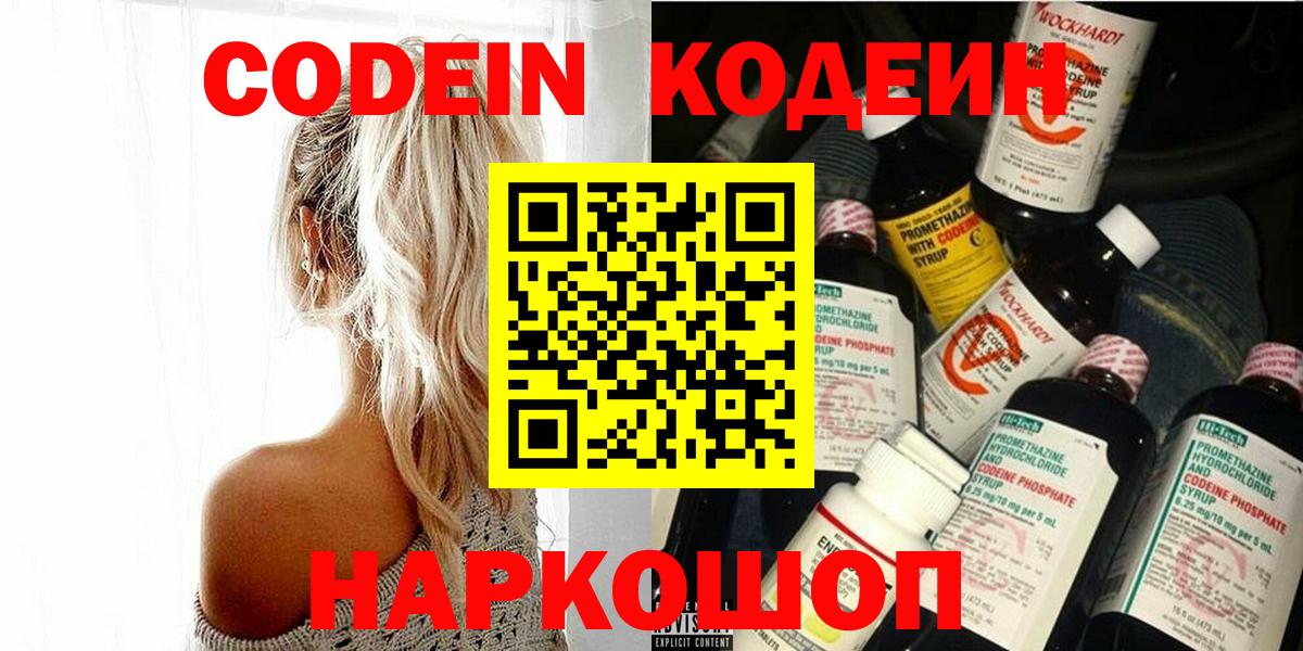 Кодеиновый сироп Lean Purple Drank  Вход с VPN  Кодеин напиток Lean (лин)  Богородск 