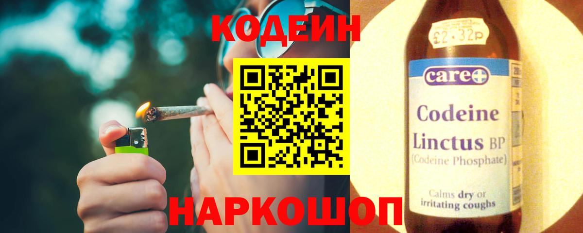 Кодеин Purple Drank Богородск