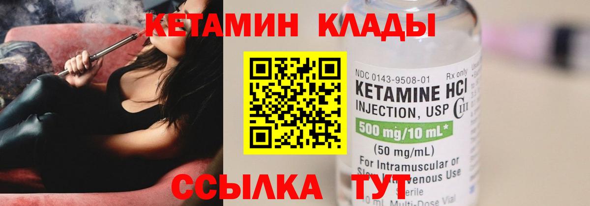 КЕТАМИН VHQ Богородск