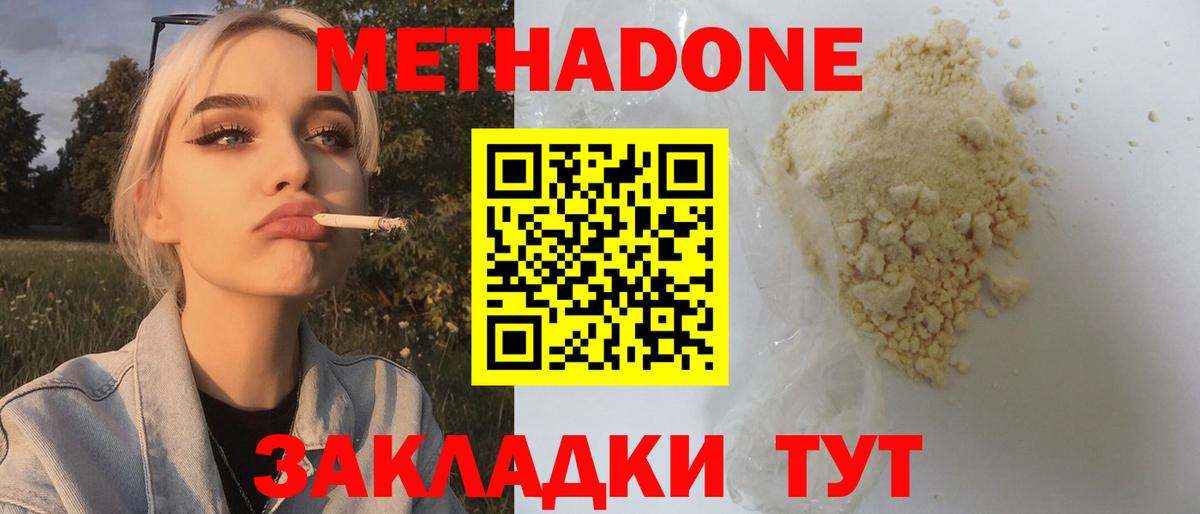 МЕТАДОН кристалл Богородск