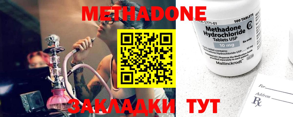 МЕТАДОН methadone  Метадон VHQ  Вход с VPN  Богородск 